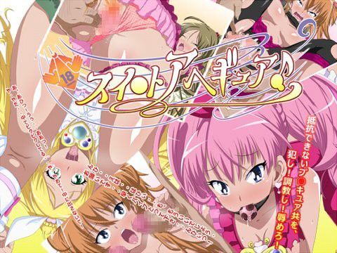 スイ○トアヘギュア