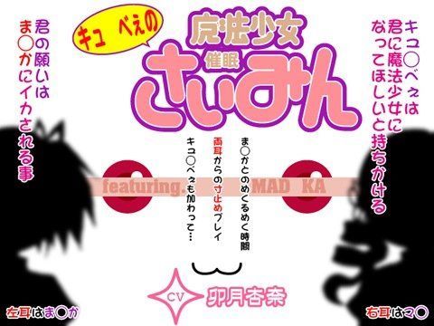 キュ◯べぇの魔法少女催●（feat.ま◯か）