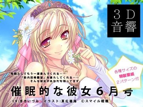 催●的な彼女6月号