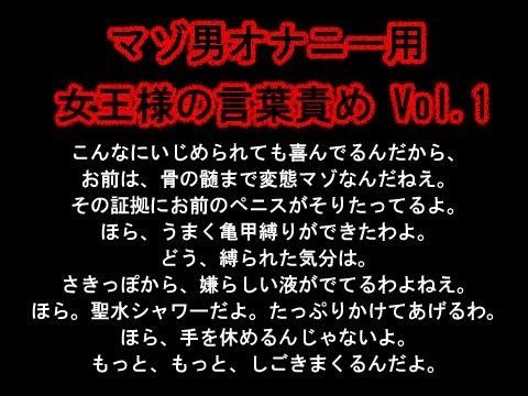 女王様の言葉責めVol.1