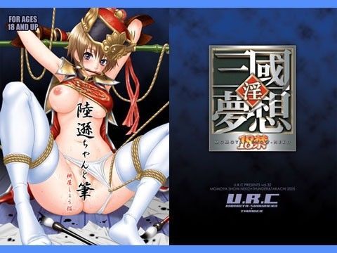 陸遜ちゃんと筆