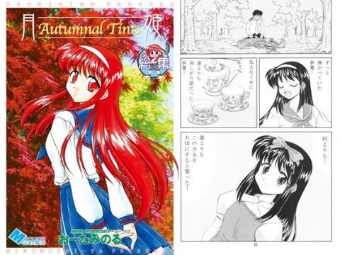 月姫 Autumnal Tints
