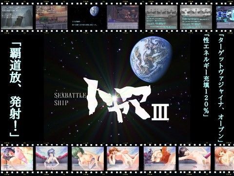 SEX BATTLE SHIP トヤマIII