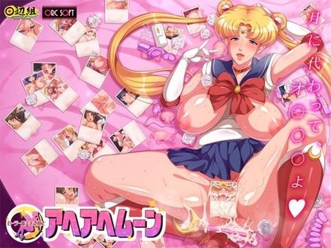 セーラー服美人妻戦士 アヘアヘムーン