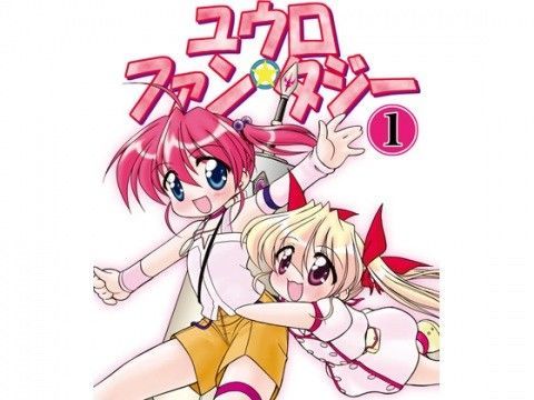 ユウロ・ファンタジー 1