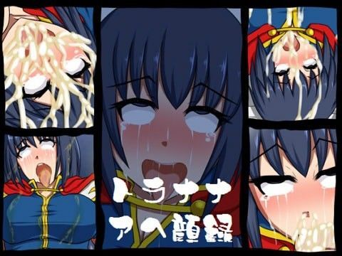 トラナナアヘ顔録