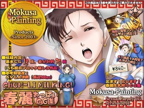 CHUN-LI MILKING！ 春麗おっぱいCG集