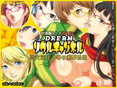 DREAMソウルチャンネル