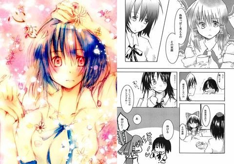 恋心（うらごい）