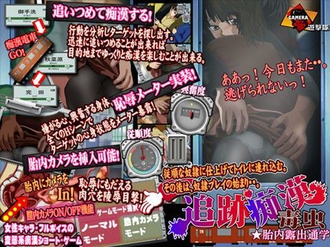 追跡痴● 胎内露出通学