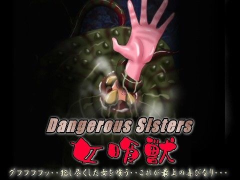 Dangerous Sisters 女喰獣