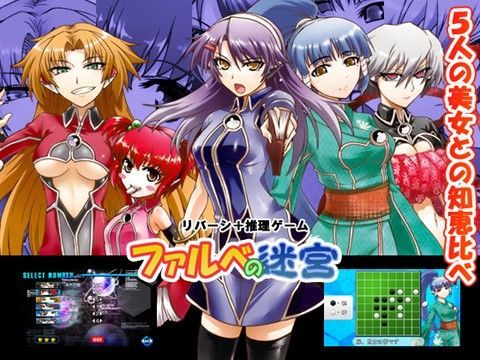 ファルベの迷宮