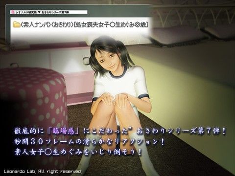 （素人ナンパ）（おさわり）［処女喪失女子○生めぐみ○○歳］