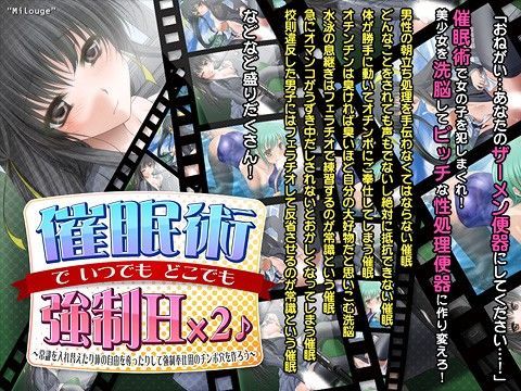 催●術でいつでもどこでも強●H×2♪〜常識を入れ替えたり体の自由を奪ったりして強●奉仕用のチンポ穴を作ろう〜