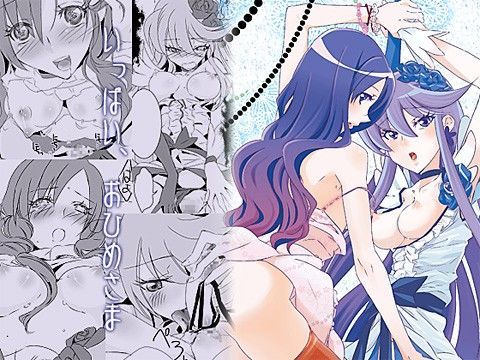 いっぱい、おひめさま