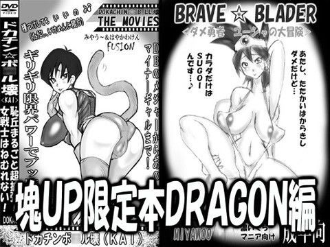 塊UP限定本DRAGON編