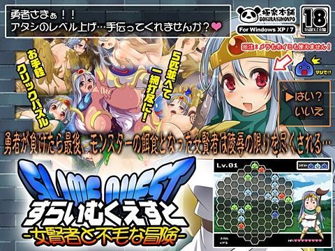 スライムクエスト-女賢者と不毛な冒険-