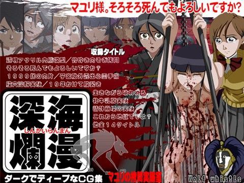 深海爛漫 マユリの拷問実験室