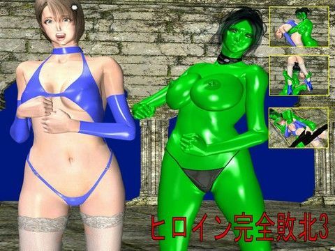 ヒロイン完全敗北3