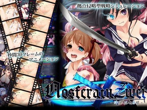 NosferatuZwei-緋夜ニ焔ユル蒼眼-