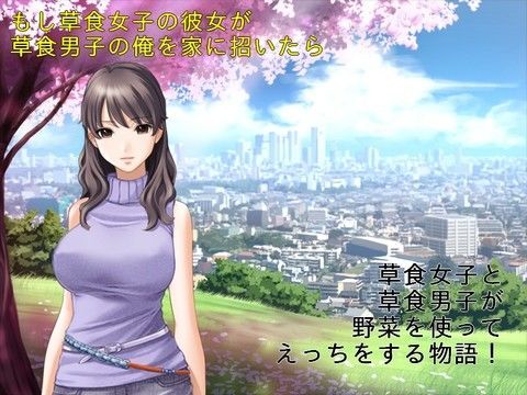 もし草食女子の彼女が草食男子の俺を家に招いたら