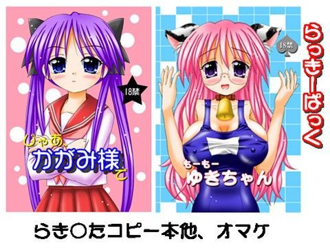 らっきーぱっく