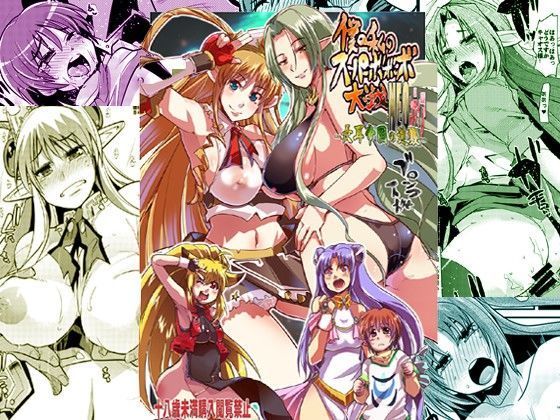 僕の私のスーパーボボッボ大戦NEOンティア