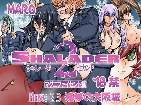 シャレーダーセカンドNO.23悪夢の大阪城