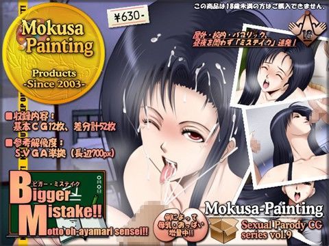 Bigger Mistake！！