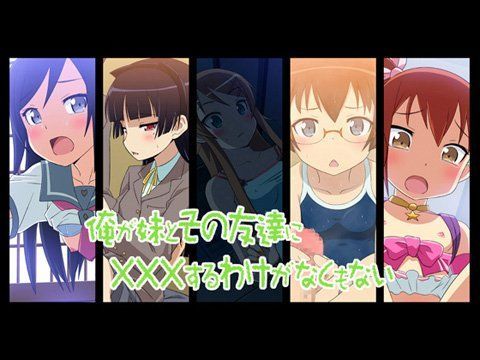 俺が妹とその友達に×××するわけがなくもない