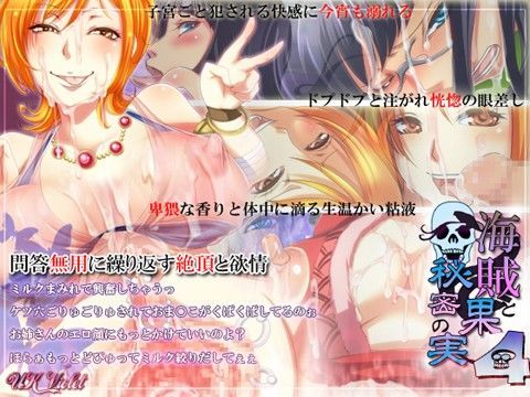 海賊と秘密の果実4