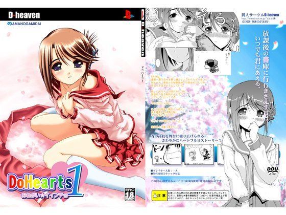 DoHearts1おねがい☆イインチョ