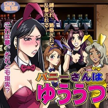 バニーさんはゆううつ