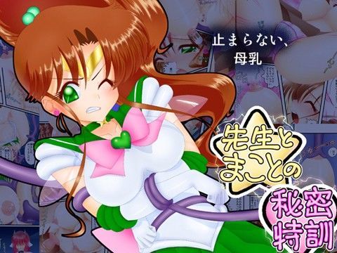 先生とまことの秘密特訓