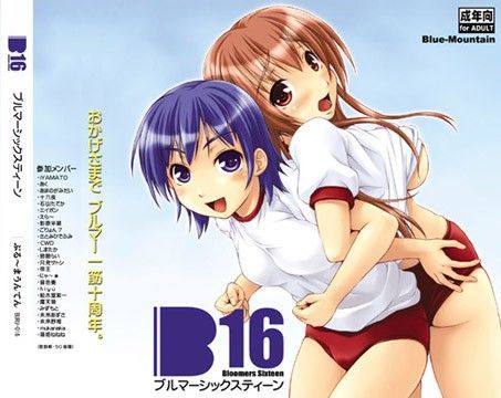 ブルマーシックスティーン