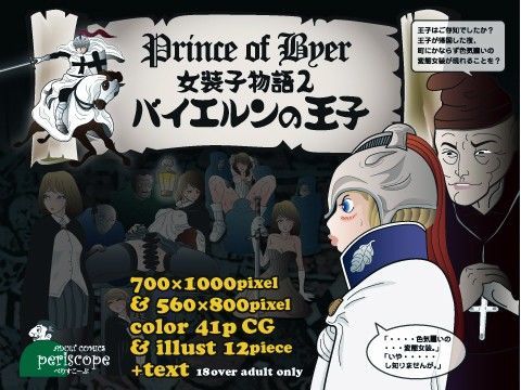 女装子物語2 バイエルンの王子
