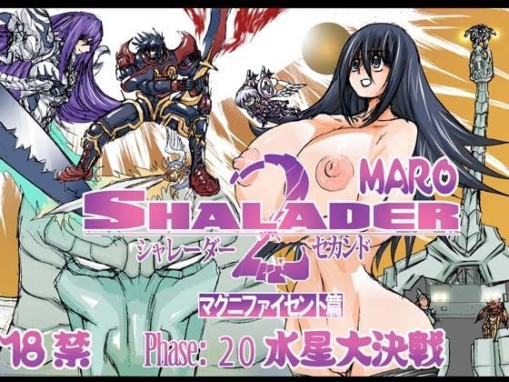 シャレーダーセカンドNO，20水星大決戦