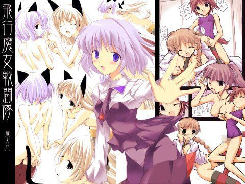 飛行魔女戦闘隊