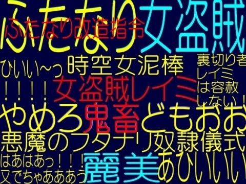 ☆ふたなり女怪盗レイミ☆ACT1亜次元宇宙淫欲女海賊！退廃伯爵の罠…［四次元空間タイムシップ戦争スピンオフ］！！☆（＆ふたなりレイミとバーチャルSEXボイス）