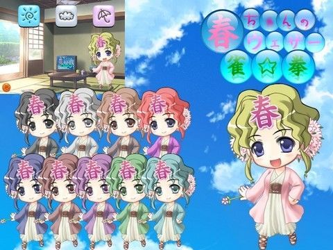 春ち○んのウェザー雀☆拳