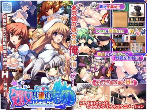 あの娘の処女は俺のもの -錬金術であの娘の子宮に精液注入♪-