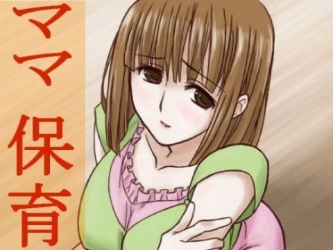 ママ保育