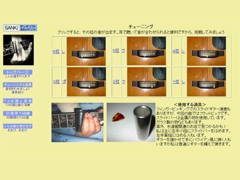ギター教則HTMLスライドギター編