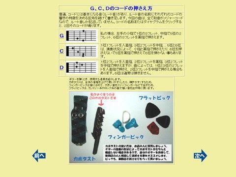 ギター教則HTMLフォークギタースリーフィンガー編
