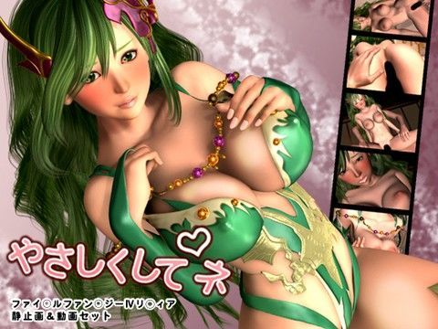 やさしくしてネ