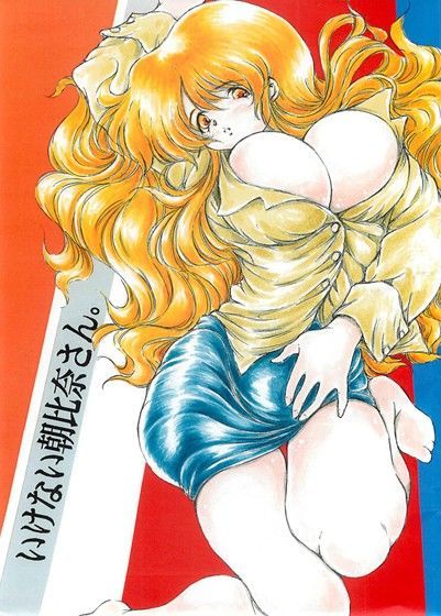 いけない朝比奈さん。