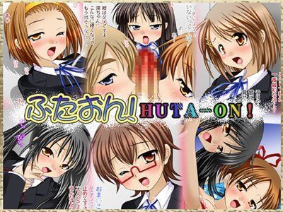 ふたおん！