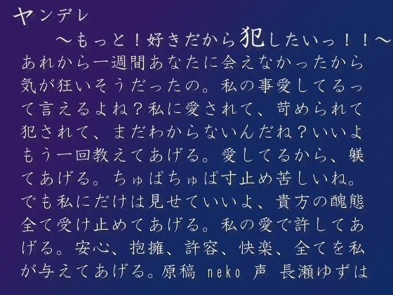 ヤンデレ 〜もっと！好きだから犯したいっ！！〜