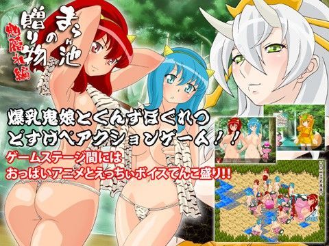 まらヶ池の贈り物 〜鬼隠れ編