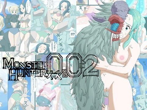 フルリメイク版モ○スターハンターメス0＆0-2詰合せ